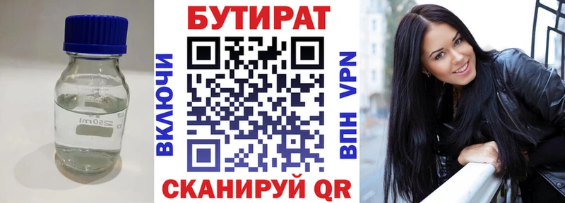 цены   Озёрск  Бутират 99% 